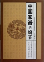 中国家谱的编纂