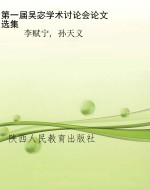 第一届吴宓学术讨论会