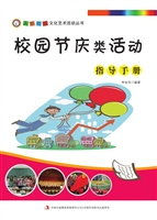 校园节庆类活动指导手
