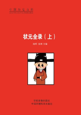 状元全录（上）