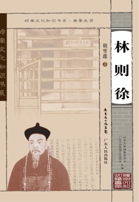 林则徐