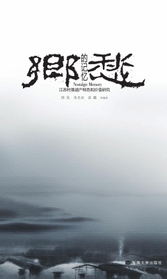乡愁的记忆——江苏村