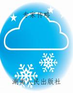 专家传略
