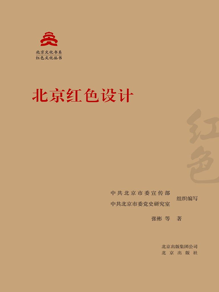 北京红色设计