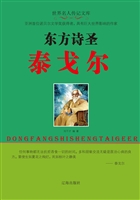 东方诗圣泰戈尔