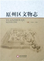 原州区文物志