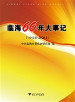 临海60年大事记