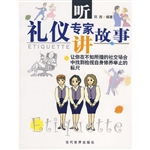 听礼仪专家讲故事