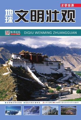 地球文明壮观