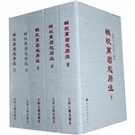 辑校万历起居注