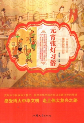 元宵张灯习俗