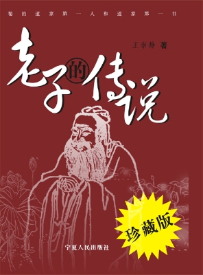 老子的传说