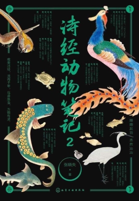 诗经动物笔记 2