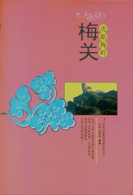 虎踞梅岭——梅关