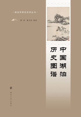中国湖泊历史图谱