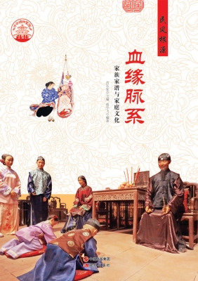 血缘脉系——家族家谱