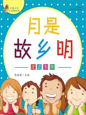 月是故乡明——走近东
