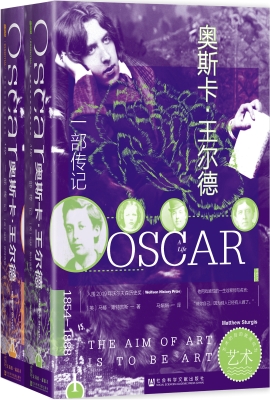 奥斯卡·王尔德：一部传