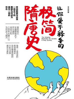 让你爱不释手的极简隋