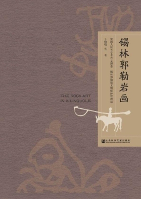 锡林郭勒岩画