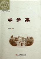 学步集