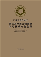 广西壮族自治区第三次