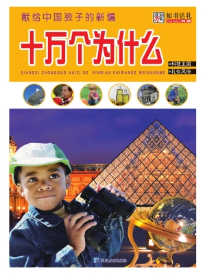 献给中国孩子的新编十