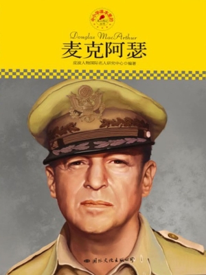 麦克阿瑟
