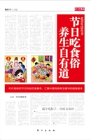 节日吃食俗 养生自有
