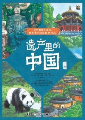 遗产里的中国（下卷）