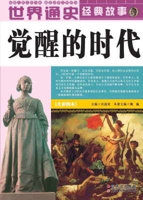 觉醒的时代