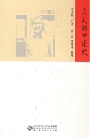 吴式颖口述史