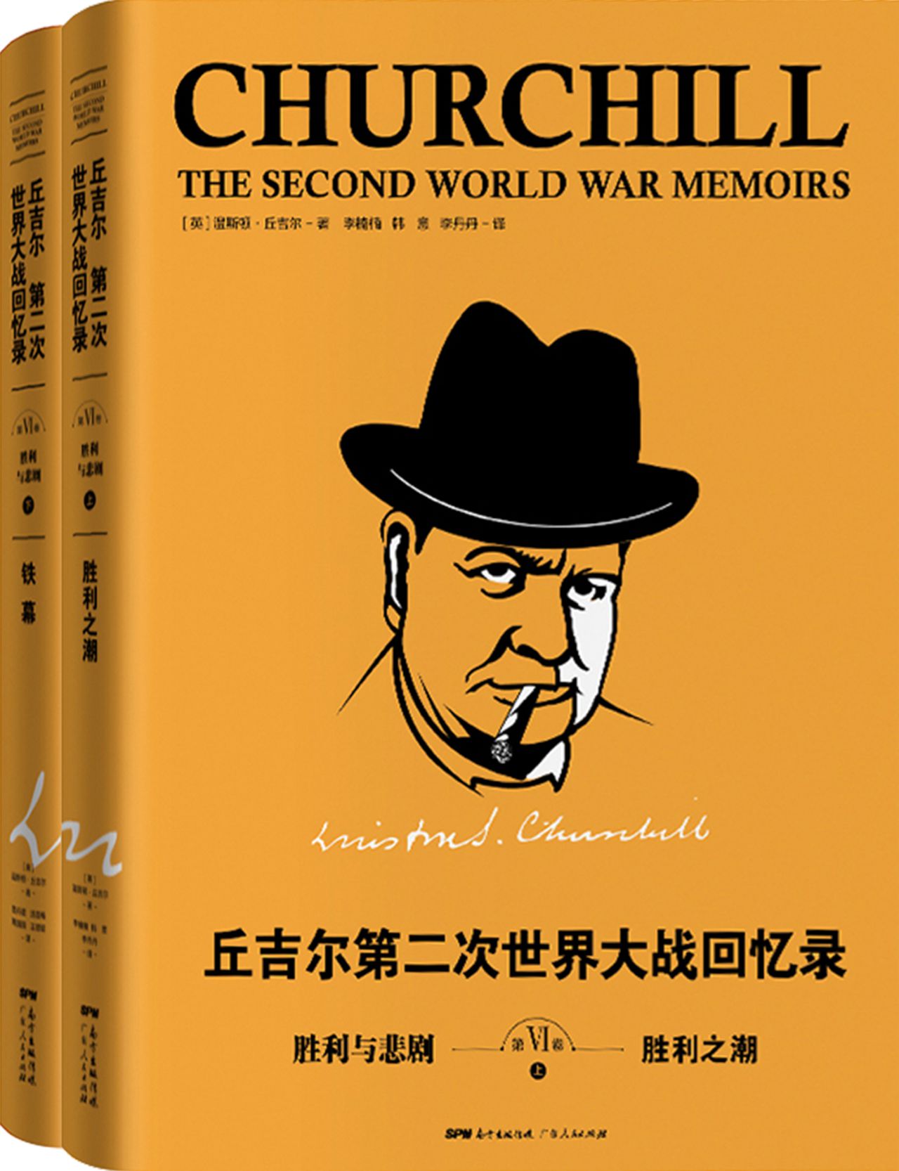 丘吉尔：第二次世界大战