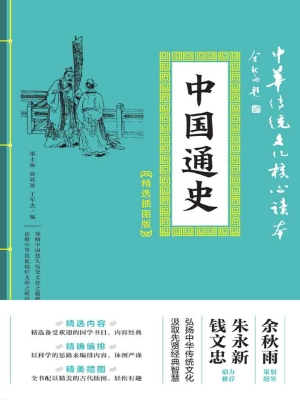 中国通史