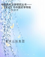 中国古代文学研究丛书