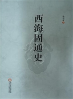 西海固通史