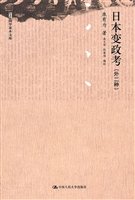 日本变政考（外二种）