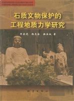 石质文物保护的工程地