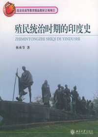 殖民统治时期的印度史