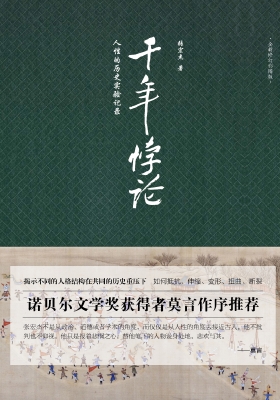 千年悖论——人性的历