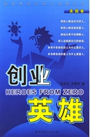 创业英雄（美国卷）