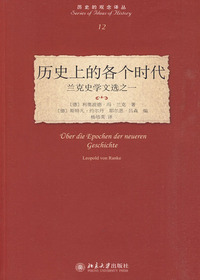 历史上的各个时代——