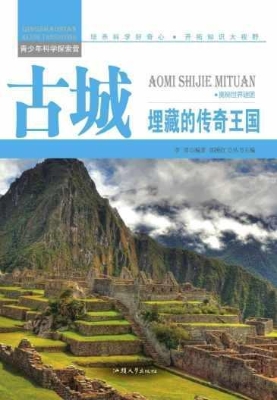 古城：埋藏的传奇王国