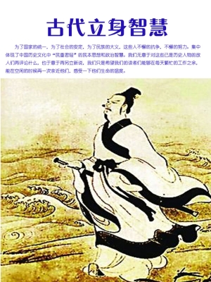 古代立身智慧