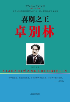 喜剧之王卓别林