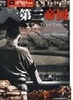 第三帝国