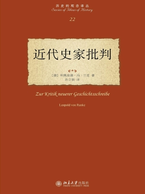 近代史家批判
