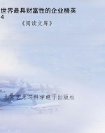 世界最具财富性的企业