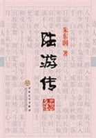 陆游传