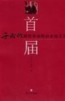 首届于右任国际学术研